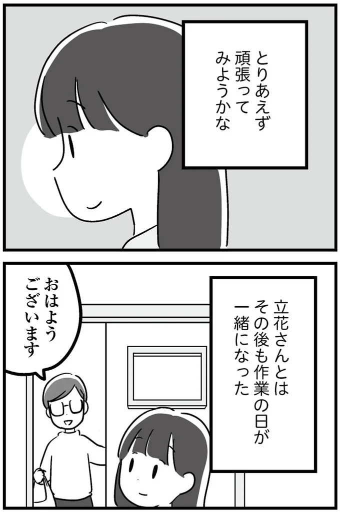 『恋するママ友たち 私以外も不倫してた』