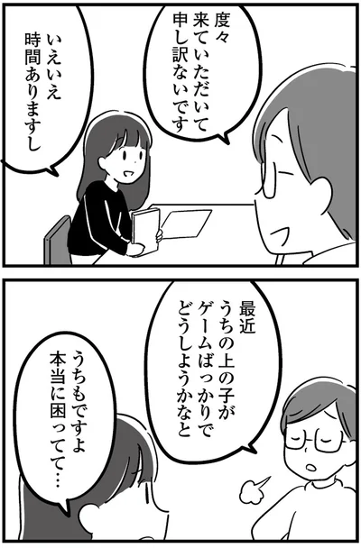 『恋するママ友たち 私以外も不倫してた』