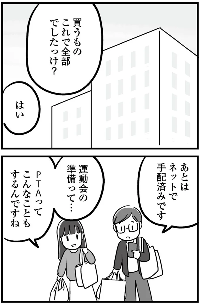 『恋するママ友たち 私以外も不倫してた』