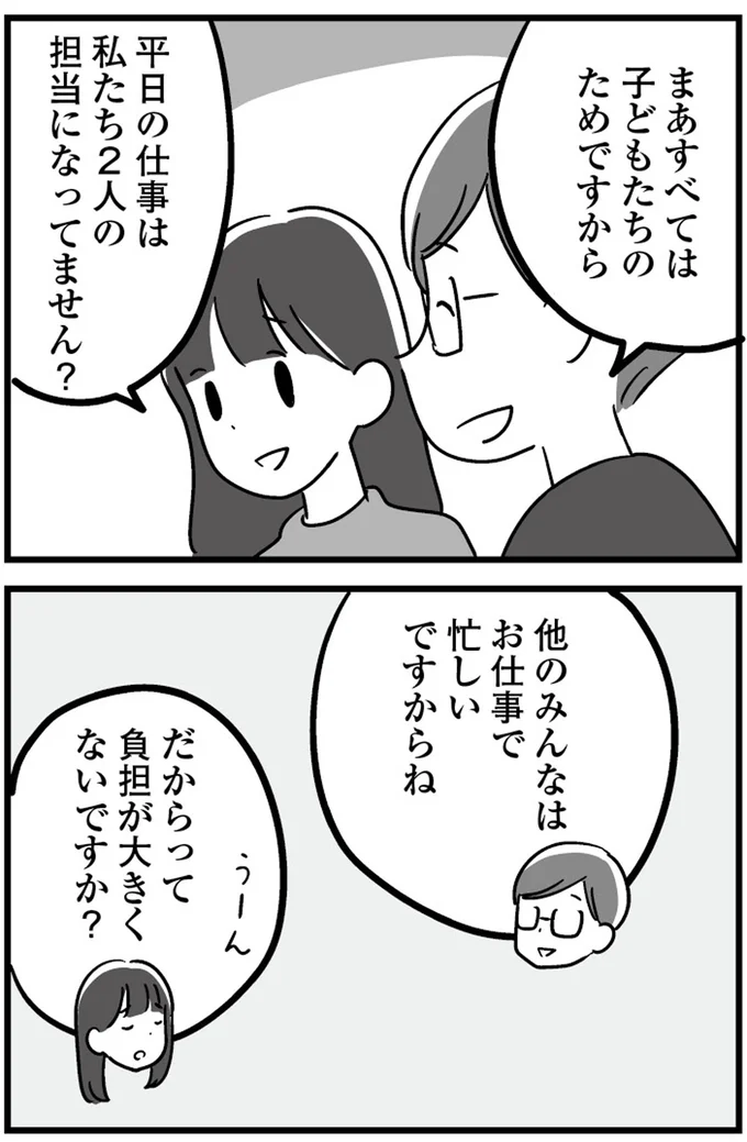『恋するママ友たち 私以外も不倫してた』