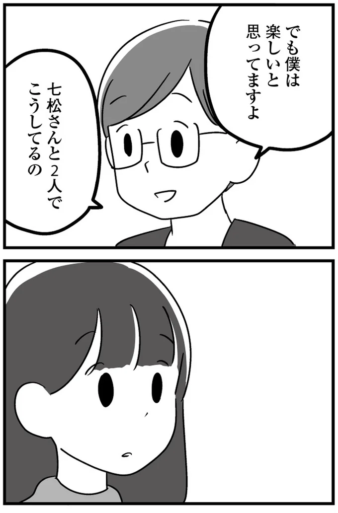 『恋するママ友たち 私以外も不倫してた』