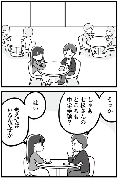 『恋するママ友たち 私以外も不倫してた』