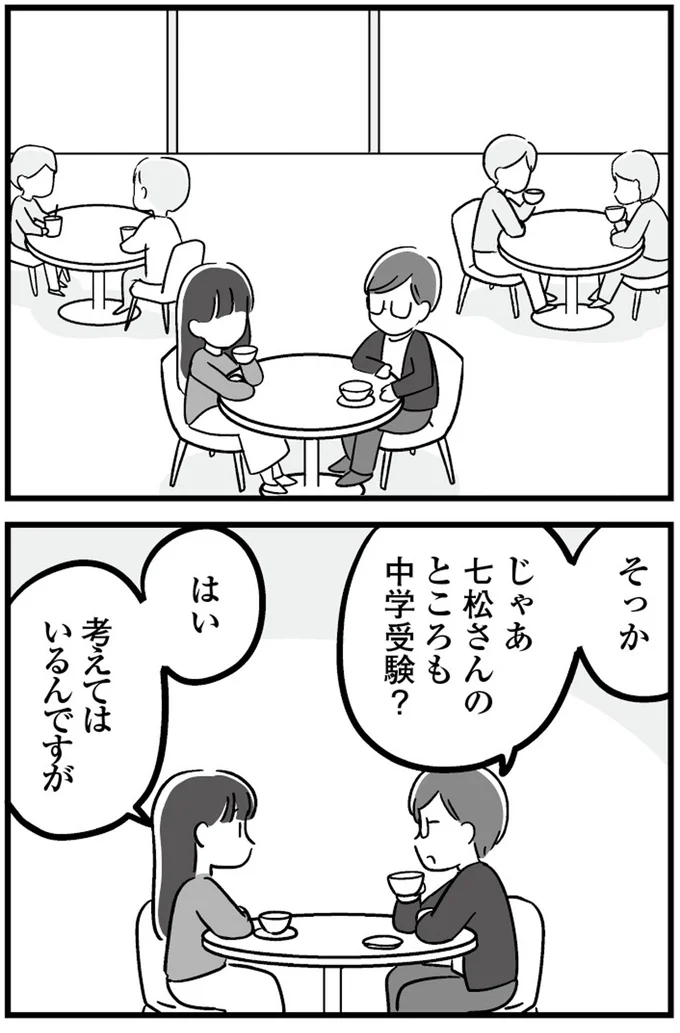 『恋するママ友たち 私以外も不倫してた』