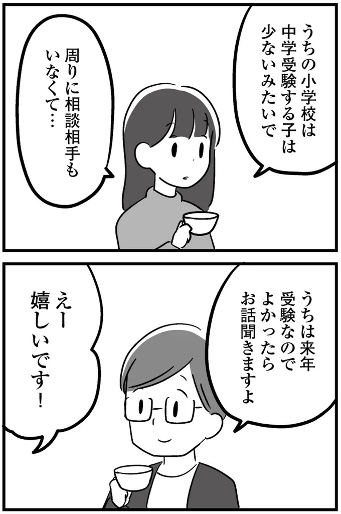 『恋するママ友たち 私以外も不倫してた』