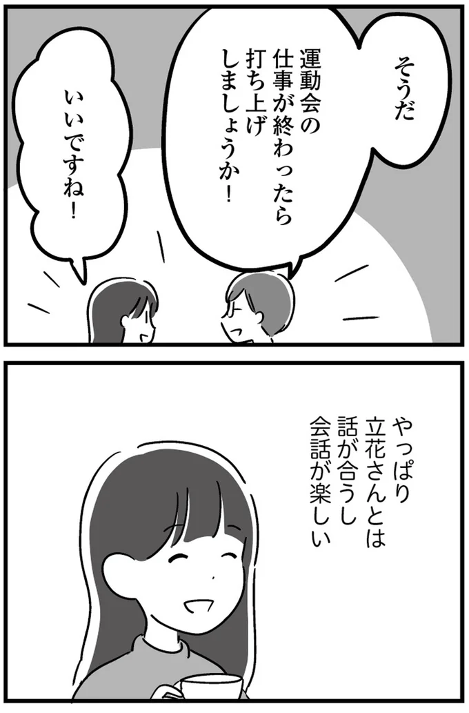 『恋するママ友たち 私以外も不倫してた』