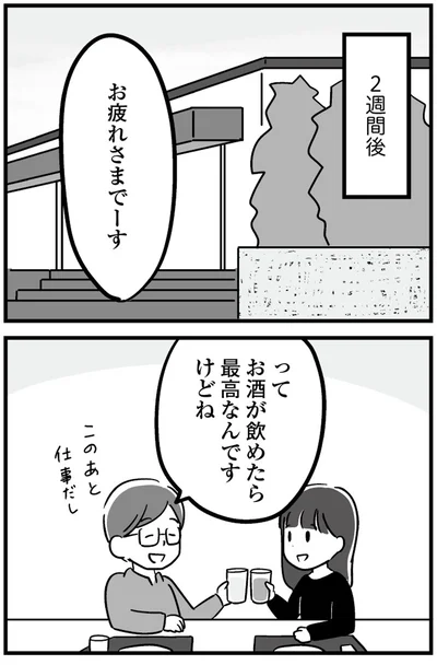 『恋するママ友たち 私以外も不倫してた』