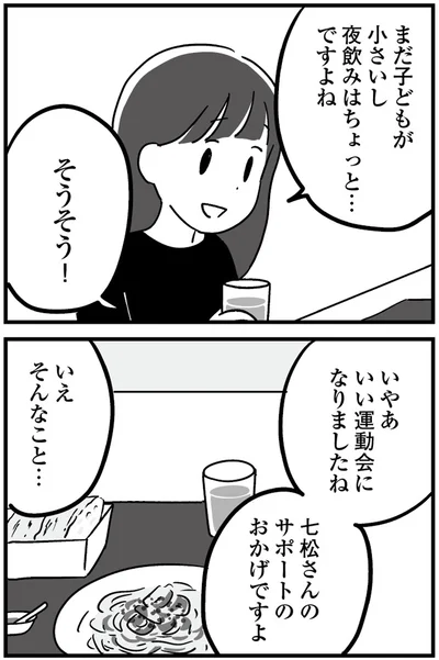 『恋するママ友たち 私以外も不倫してた』
