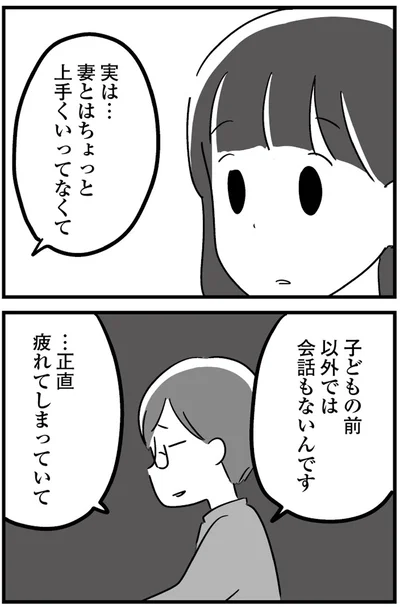 『恋するママ友たち 私以外も不倫してた』