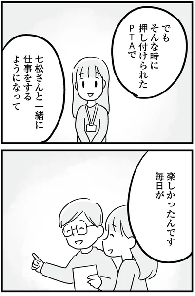 『恋するママ友たち 私以外も不倫してた』
