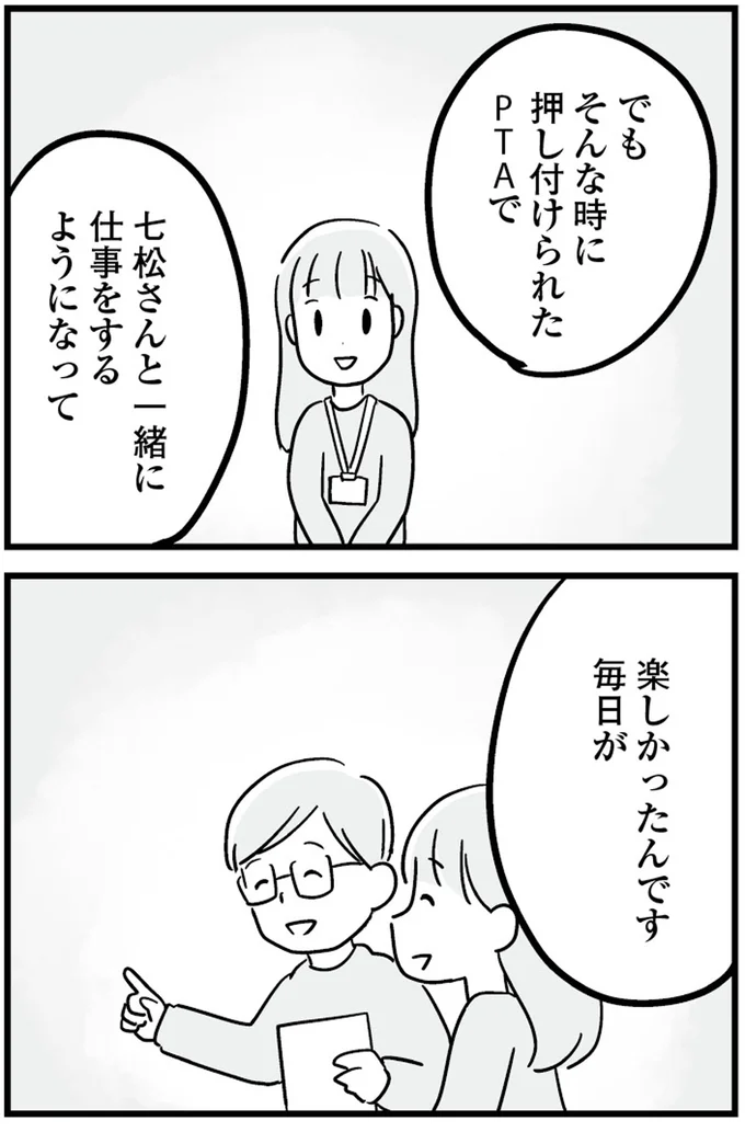 『恋するママ友たち 私以外も不倫してた』