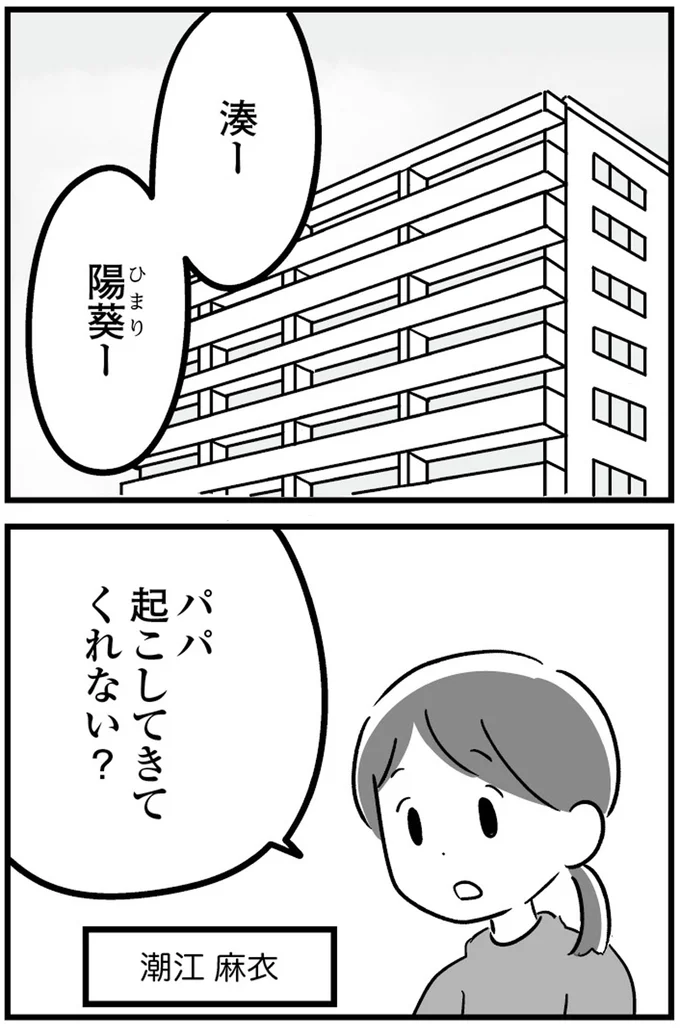 『恋するママ友たち 私以外も不倫してた』