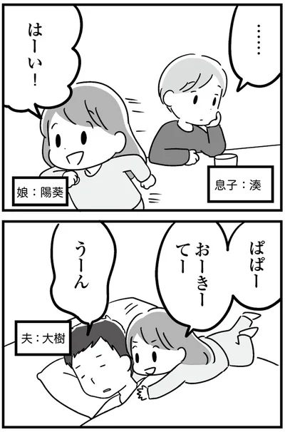 『恋するママ友たち 私以外も不倫してた』