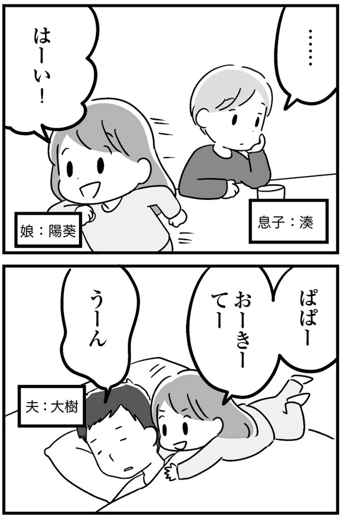 『恋するママ友たち 私以外も不倫してた』