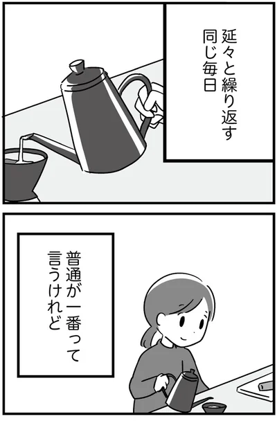 『恋するママ友たち 私以外も不倫してた』
