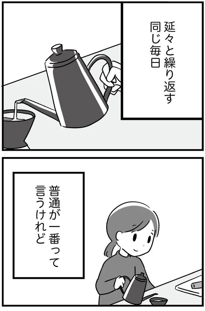 『恋するママ友たち 私以外も不倫してた』