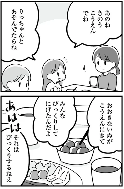 『恋するママ友たち 私以外も不倫してた』