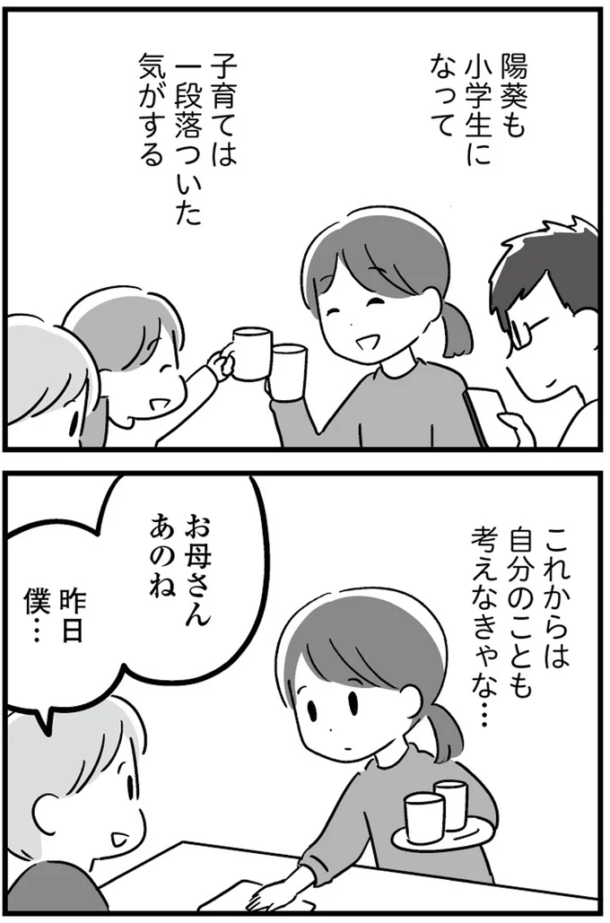 『恋するママ友たち 私以外も不倫してた』
