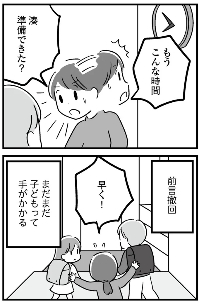 『恋するママ友たち 私以外も不倫してた』