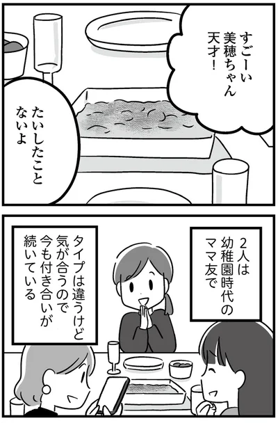 『恋するママ友たち 私以外も不倫してた』