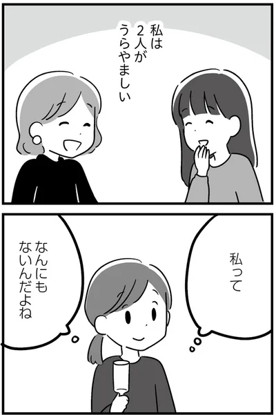 『恋するママ友たち 私以外も不倫してた』