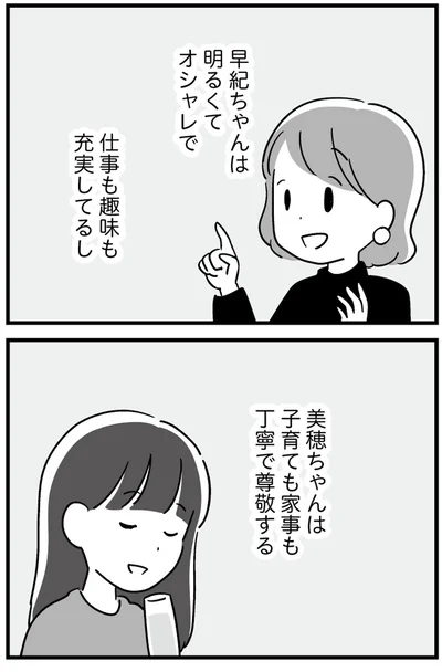 『恋するママ友たち 私以外も不倫してた』