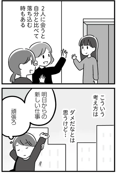『恋するママ友たち 私以外も不倫してた』