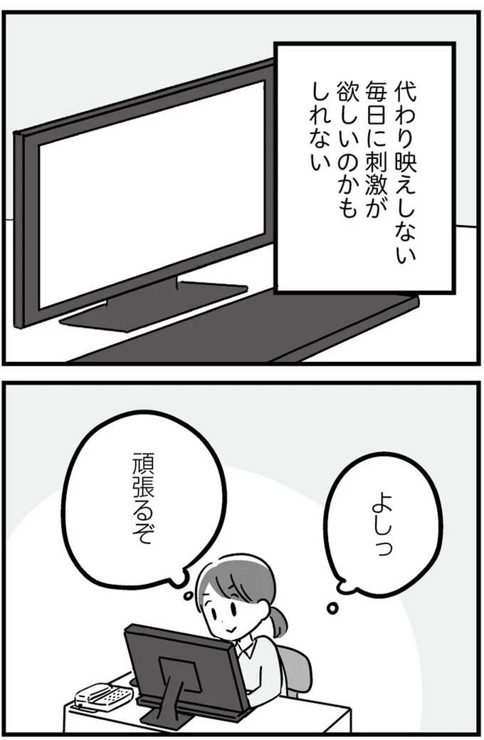 『恋するママ友たち 私以外も不倫してた』