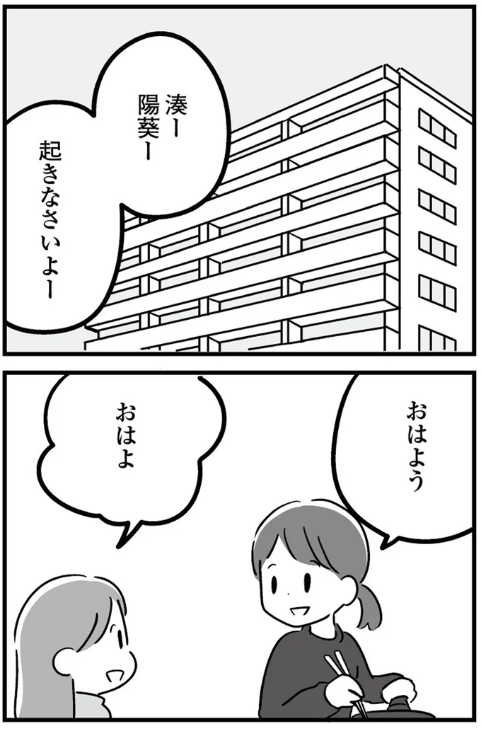 『恋するママ友たち 私以外も不倫してた』