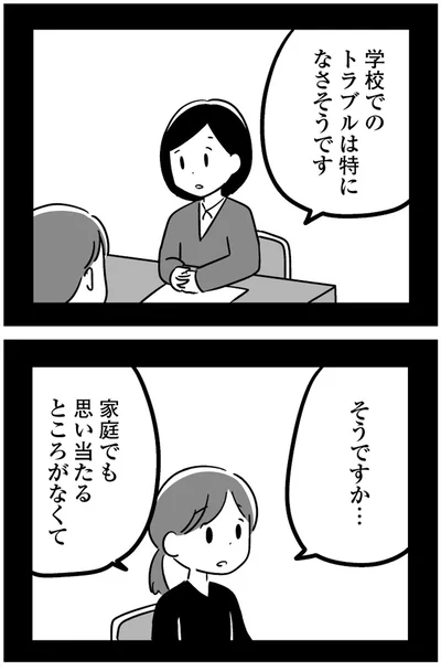 『恋するママ友たち 私以外も不倫してた』