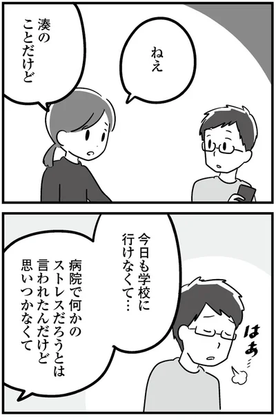 『恋するママ友たち 私以外も不倫してた』