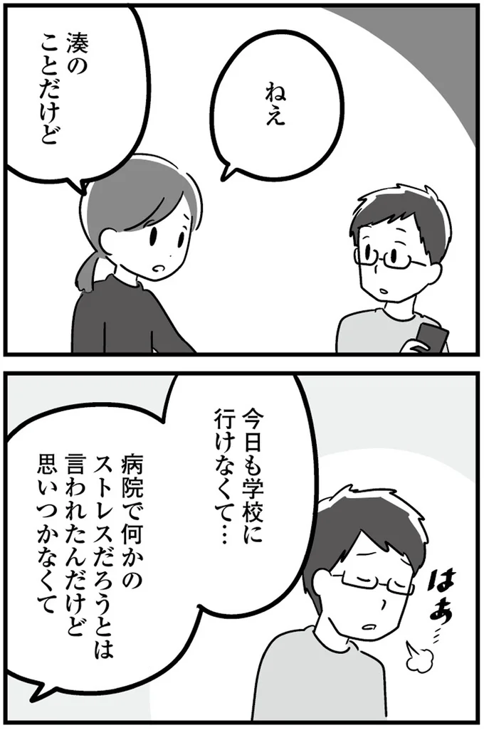 『恋するママ友たち 私以外も不倫してた』