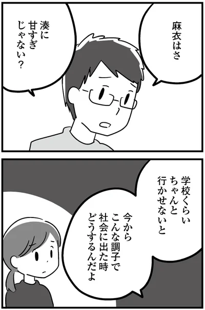 『恋するママ友たち 私以外も不倫してた』
