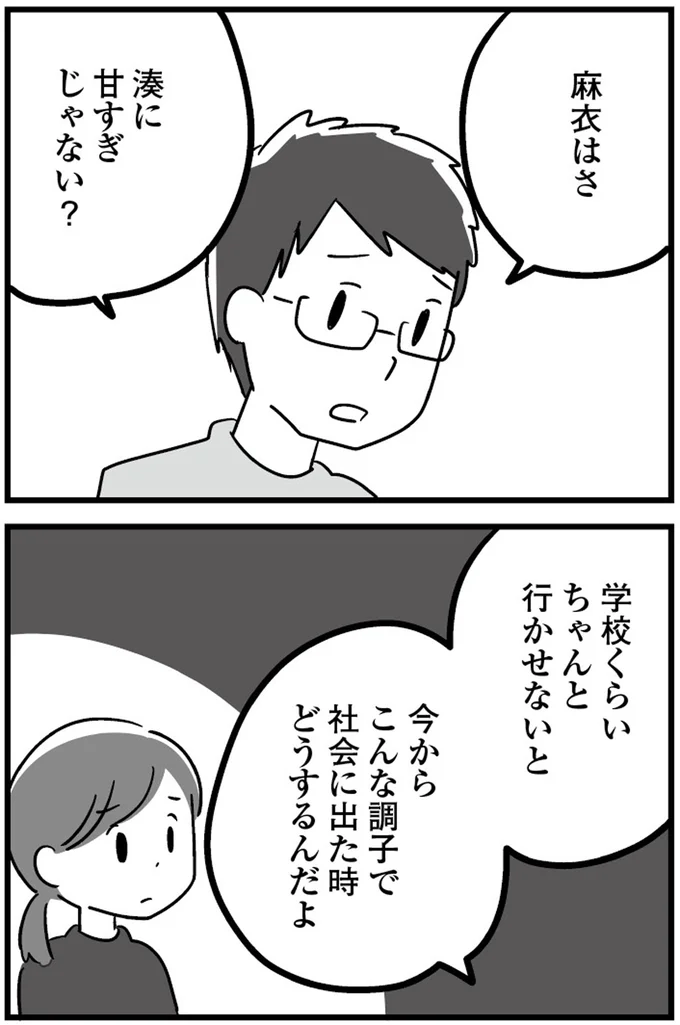 『恋するママ友たち 私以外も不倫してた』