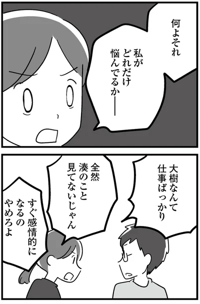 『恋するママ友たち 私以外も不倫してた』