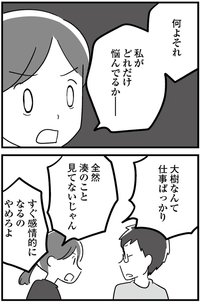『恋するママ友たち 私以外も不倫してた』