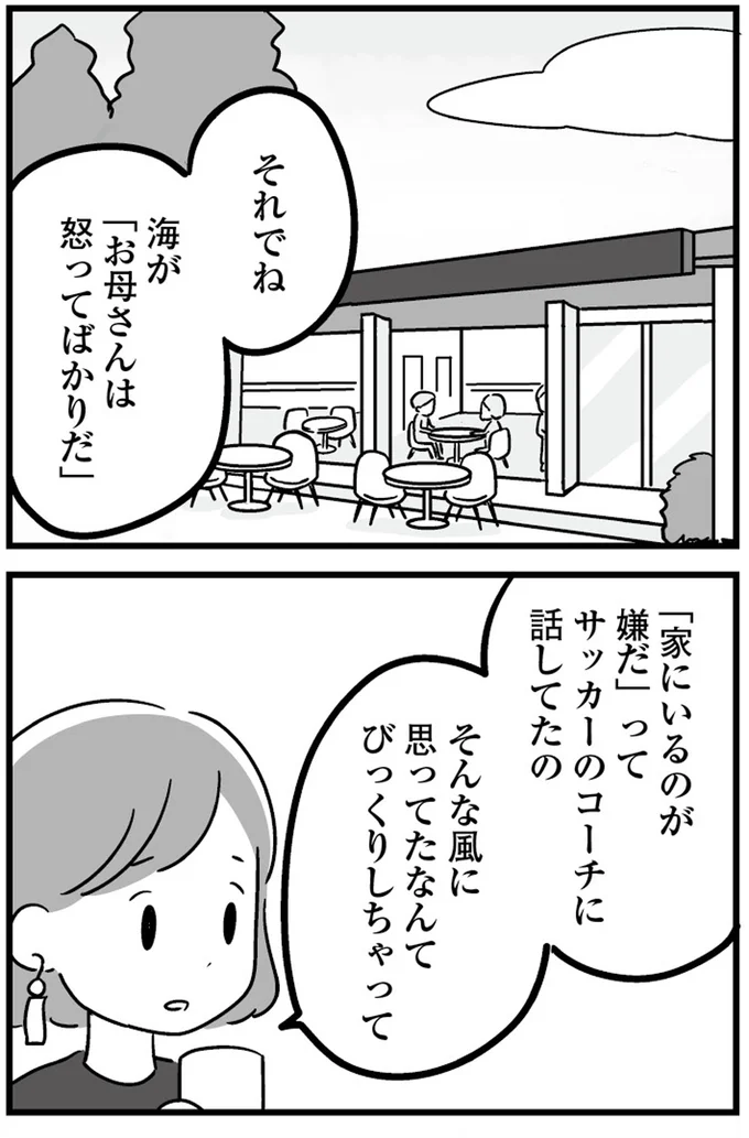 『恋するママ友たち 私以外も不倫してた』