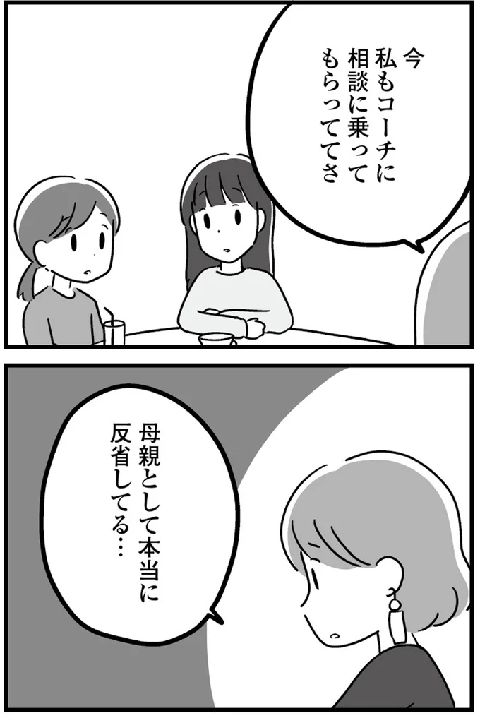 『恋するママ友たち 私以外も不倫してた』