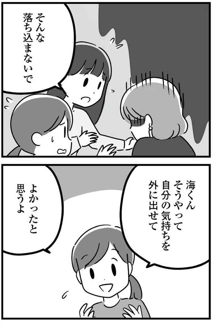 『恋するママ友たち 私以外も不倫してた』