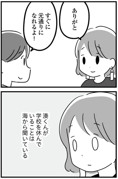 『恋するママ友たち 私以外も不倫してた』