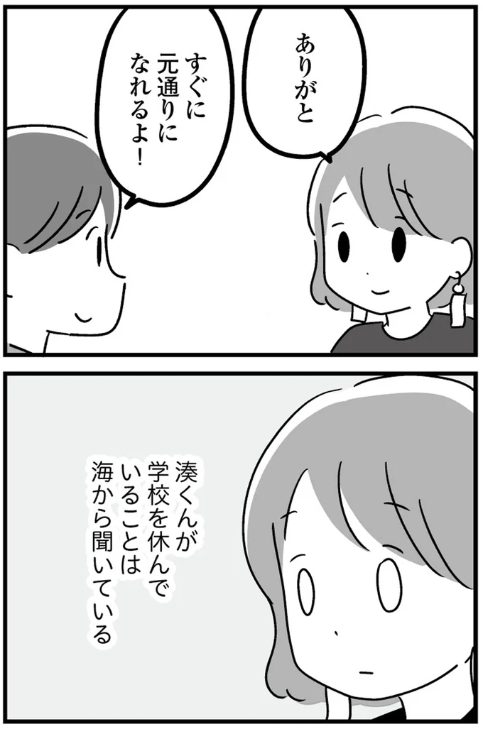 『恋するママ友たち 私以外も不倫してた』