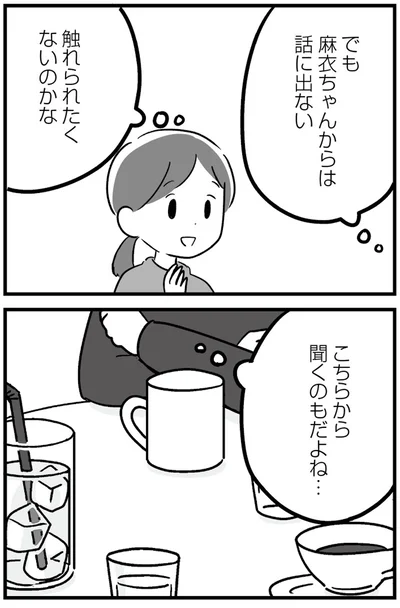 『恋するママ友たち 私以外も不倫してた』