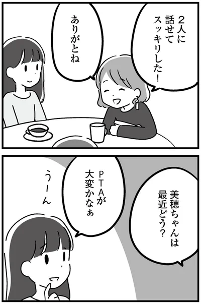 『恋するママ友たち 私以外も不倫してた』