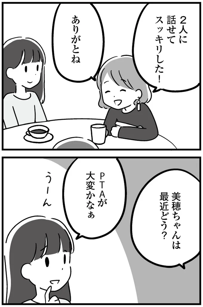 『恋するママ友たち 私以外も不倫してた』