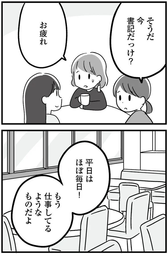 『恋するママ友たち 私以外も不倫してた』