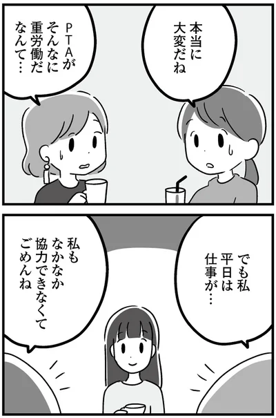『恋するママ友たち 私以外も不倫してた』