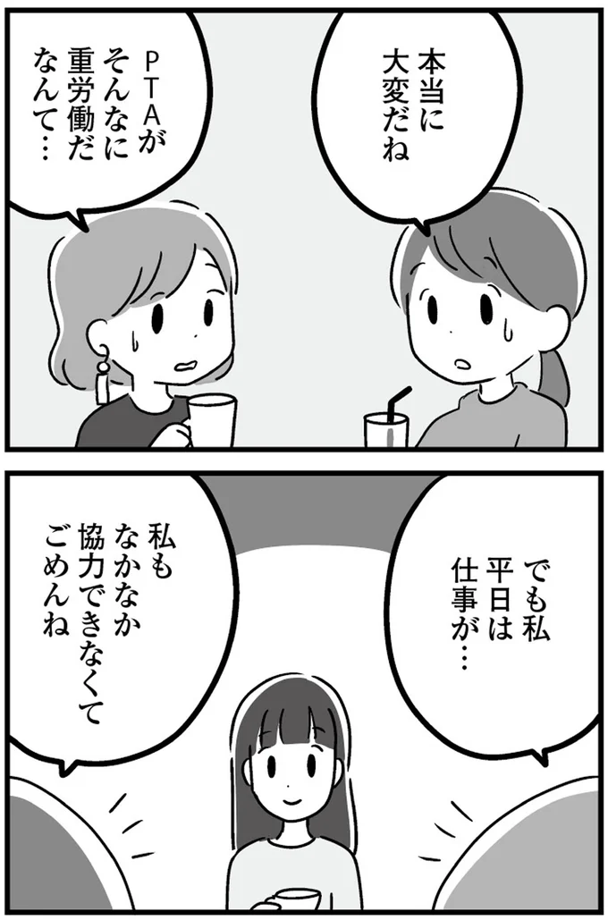 『恋するママ友たち 私以外も不倫してた』