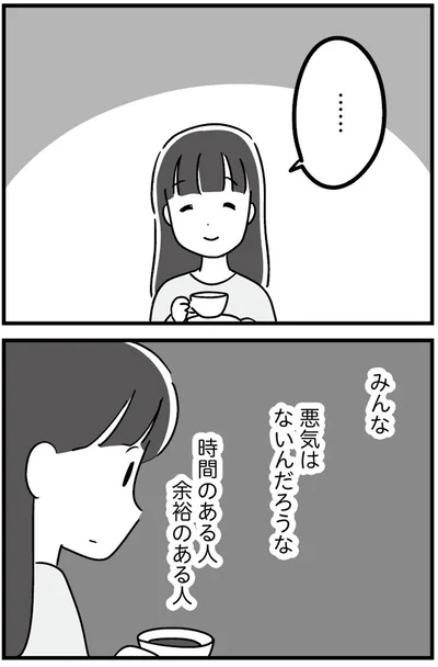 『恋するママ友たち 私以外も不倫してた』