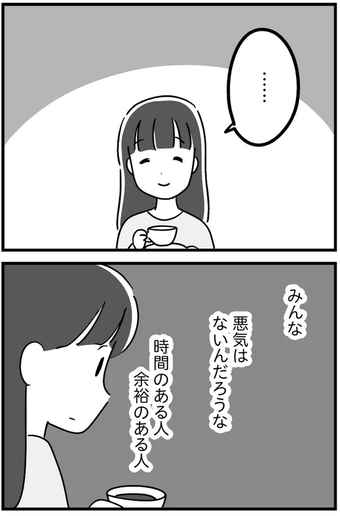 『恋するママ友たち 私以外も不倫してた』