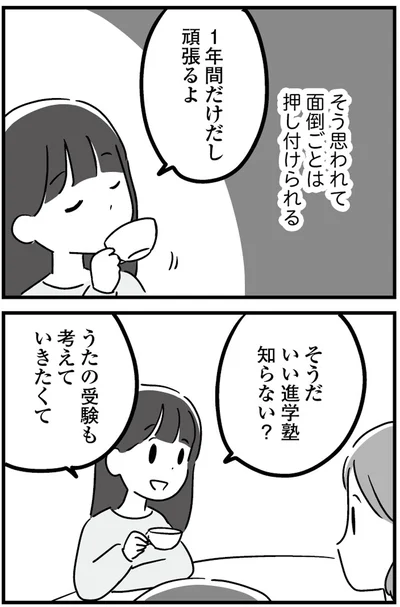 『恋するママ友たち 私以外も不倫してた』