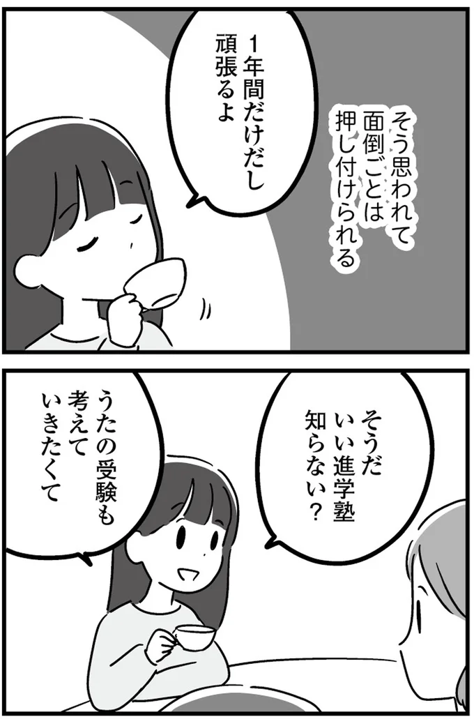 『恋するママ友たち 私以外も不倫してた』